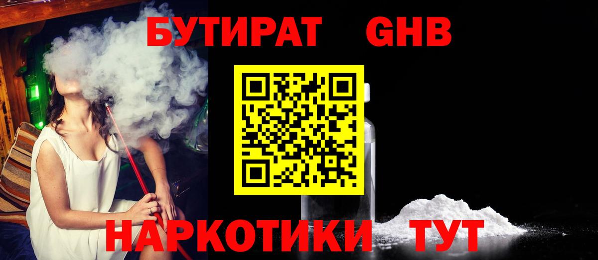 Бутират  Бутират BDO 33%  Вход с VPN  Иваново 