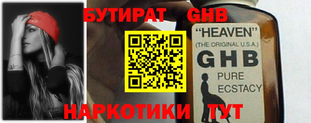 Бутират GHB Иваново