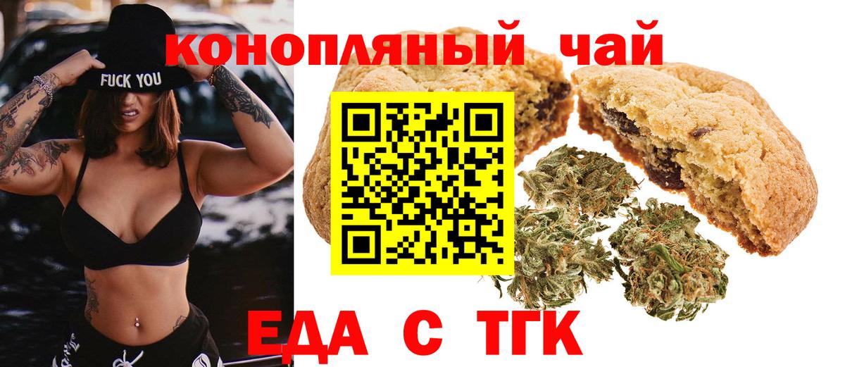 Печенье с ТГК марихуана  Вход с VPN  Иваново 