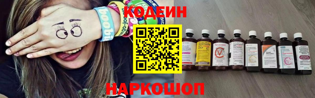 Кодеин Purple Drank Иваново
