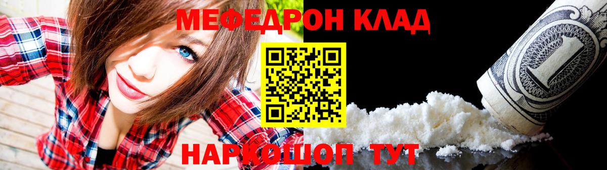 Мефедрон  МЕФ 4 MMC  МЯУ-МЯУ 4 MMC  МЯУ-МЯУ  Иваново  Вход с VPN 