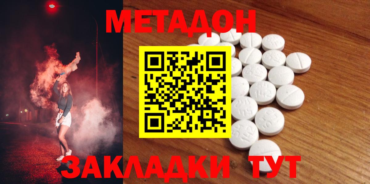 МЕТАДОН мёд  Вход с VPN  Иваново 